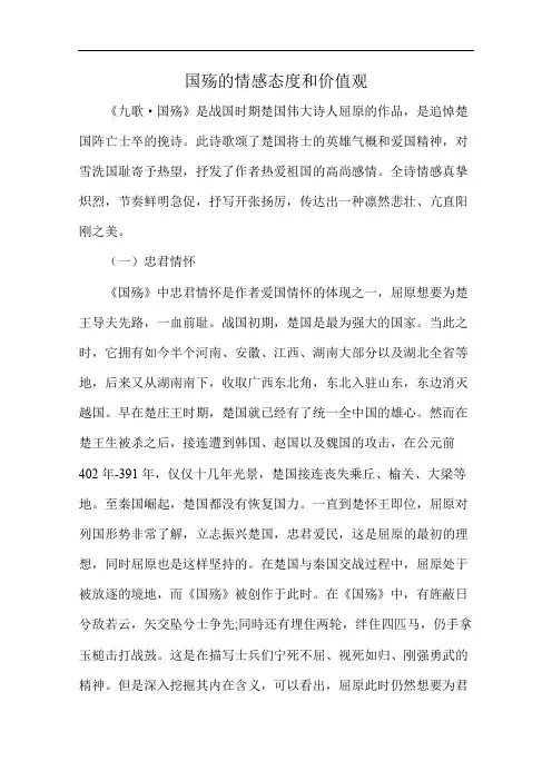 国殇的情感态度和价值观