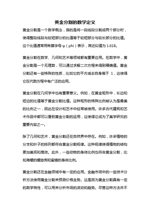黄金分割的数学定义