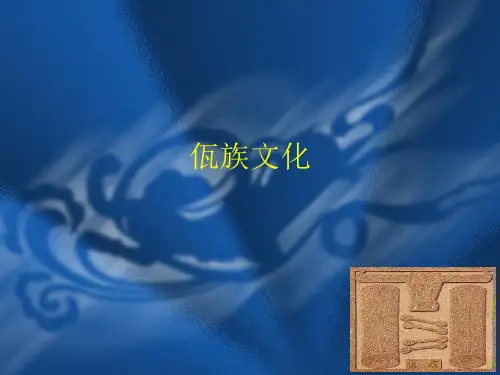 佤族