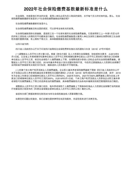 2022年社会保险缴费基数最新标准是什么