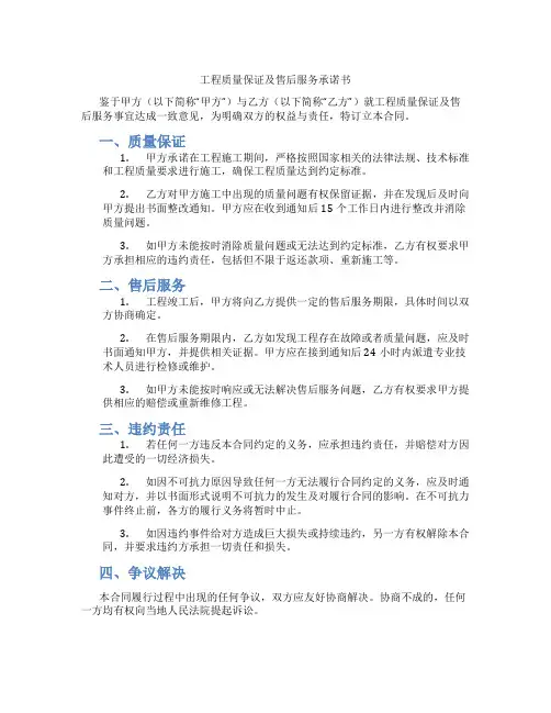 工程质量保证及售后服务承诺书
