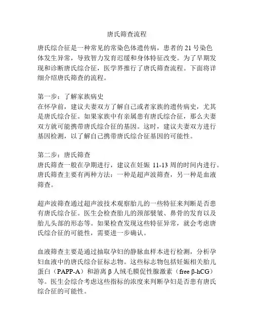 唐氏筛查流程