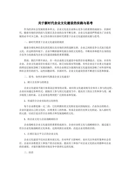 关于新时代企业文化建设的实践与思考