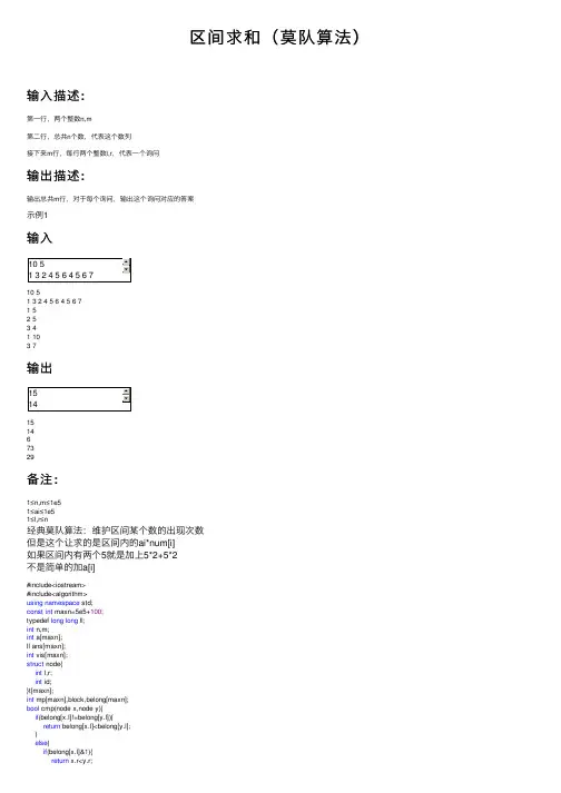 区间求和（莫队算法）