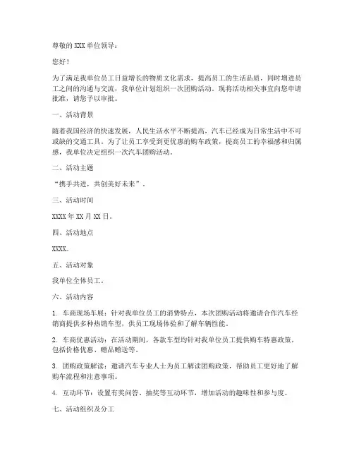 团购活动申请书范文模板