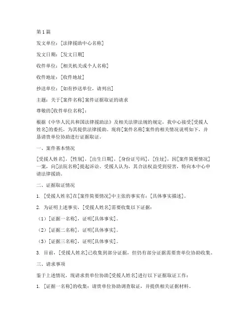 法律援助中心取证公函(3篇)