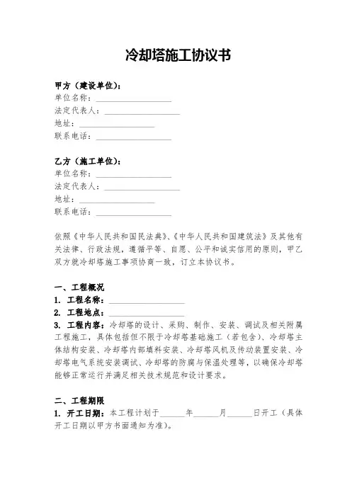 冷却塔施工协议书