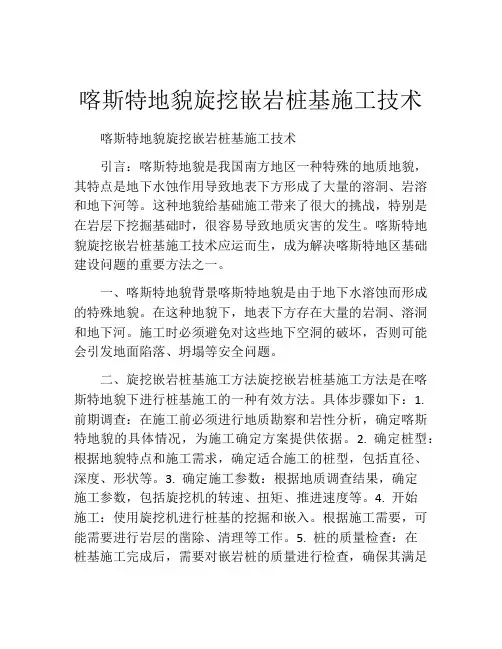 喀斯特地貌旋挖嵌岩桩基施工技术