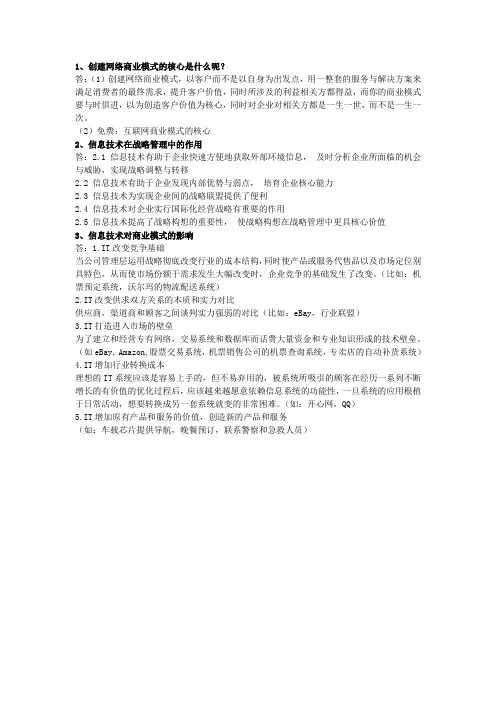 信息技术在战略管理中的作用