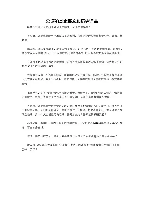 公证的基本概念和历史沿革