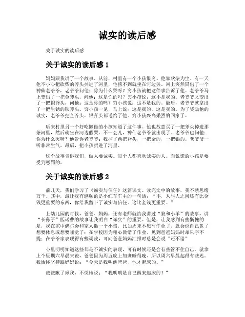 诚实的读后感