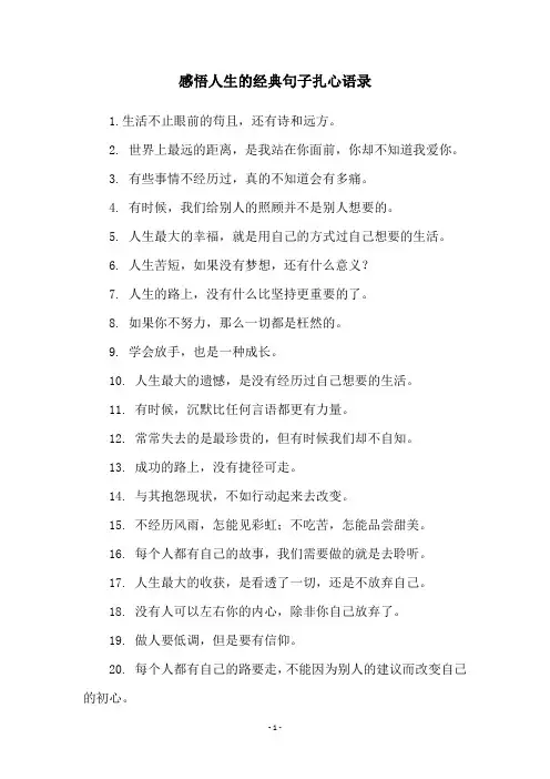 感悟人生的经典句子扎心语录