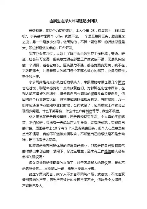 应届生选择大公司还是小团队