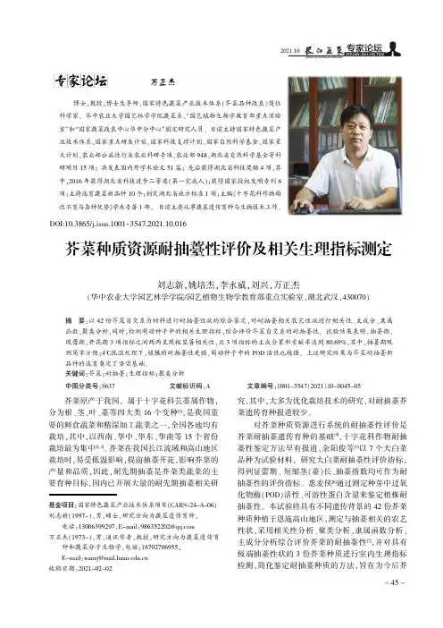 芥菜种质资源耐抽薹性评价及相关生理指标测定