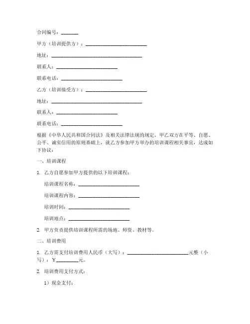 员工培训费合同范本