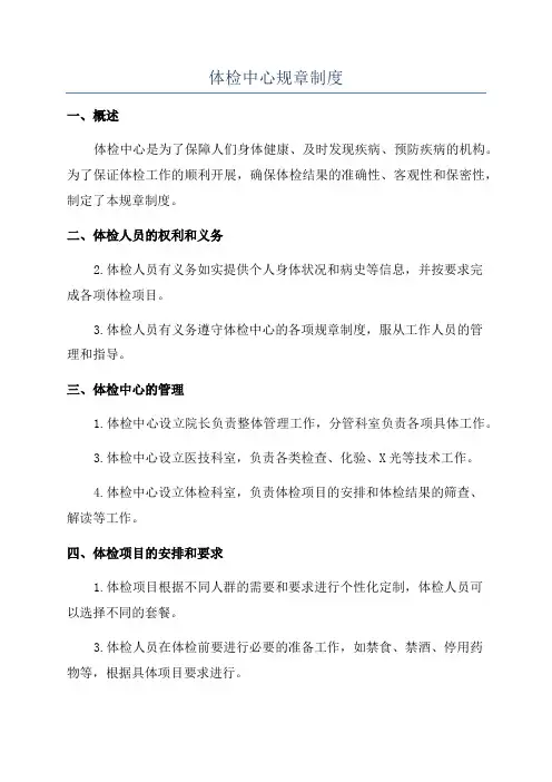 体检中心规章制度