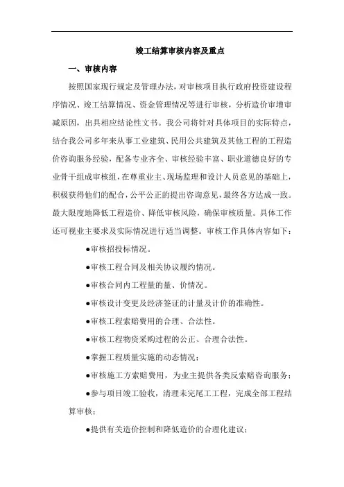 竣工结算审核内容及重点