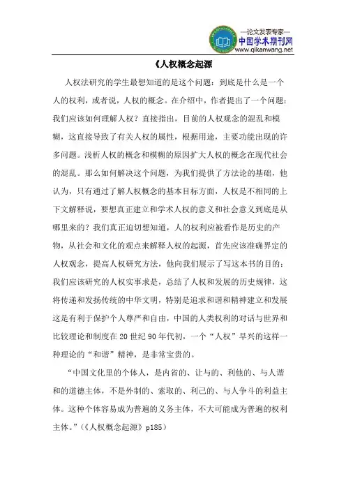 《人权概念起源