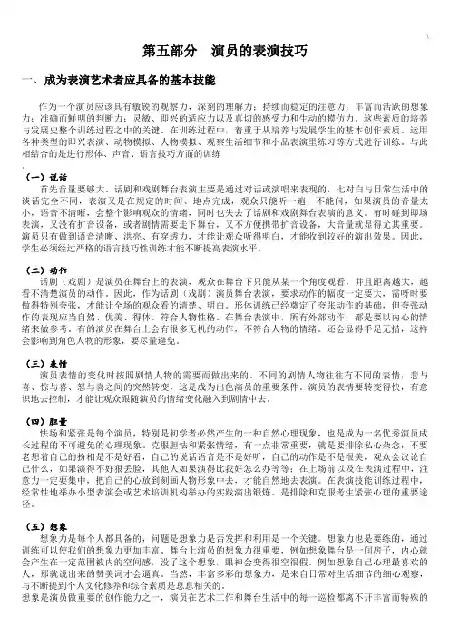 必看的表演技巧窍门