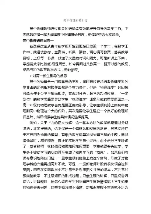 高中物理研修日志