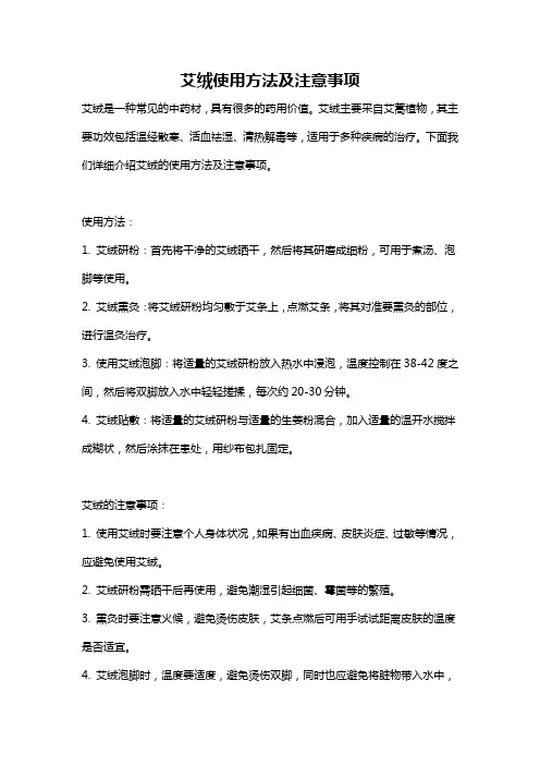 艾绒使用方法及注意事项