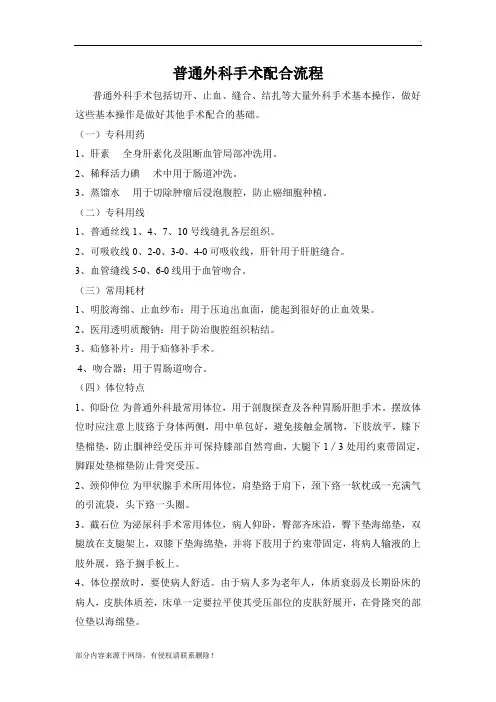普通外科手术配合流程