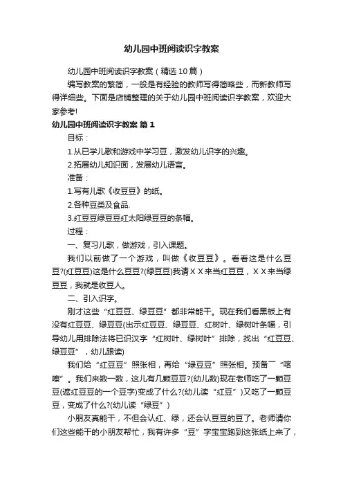 幼儿园中班阅读识字教案
