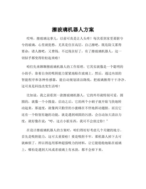 擦玻璃机器人方案