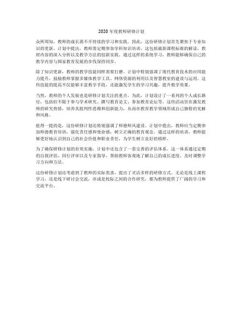 2020年度教师研修计划