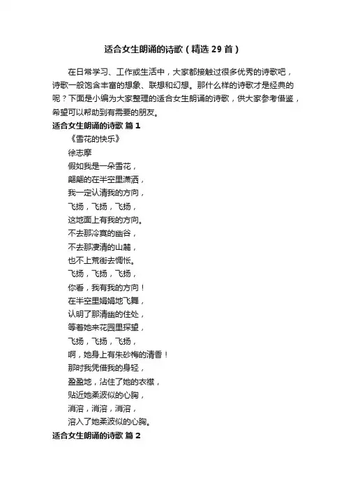 适合女生朗诵的诗歌（精选29首）