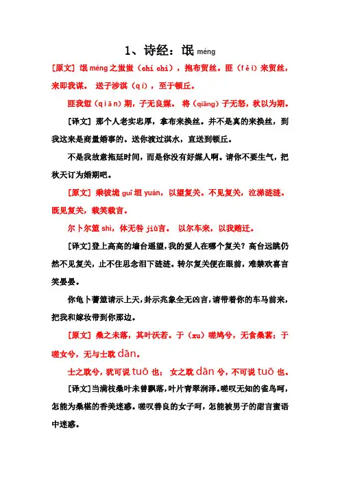 高一语文必修二 《氓》翻译及读音详解