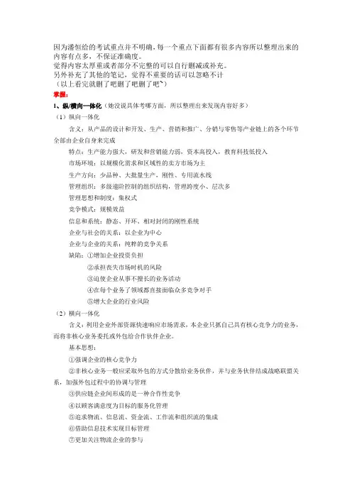 供应链管理考试重点