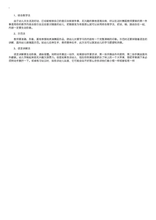 教好幼儿舞蹈的几个方法