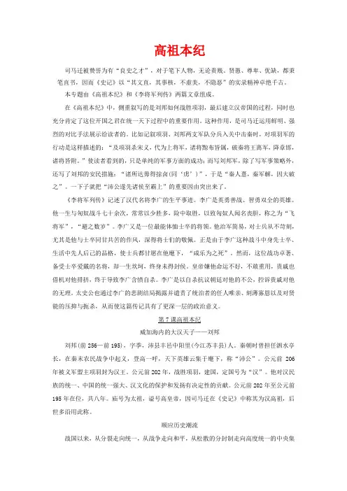 高中语文 专题三 第7课 高祖本纪讲义 苏教版选修《史记》选读-苏教版高二选修语文教案