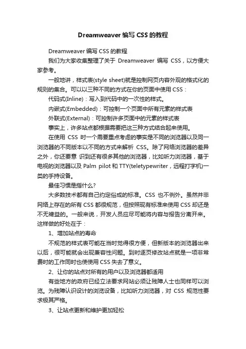 Dreamweaver编写CSS的教程