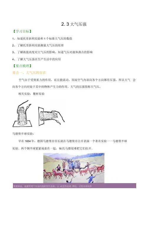 华师大科学八上大气压强(知识讲解+知识点默写+课后练习)