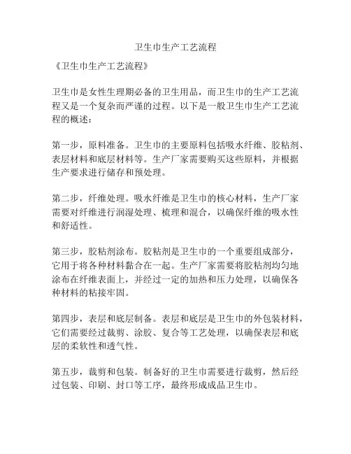 卫生巾生产工艺流程