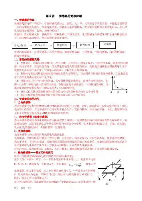 传感器的应用