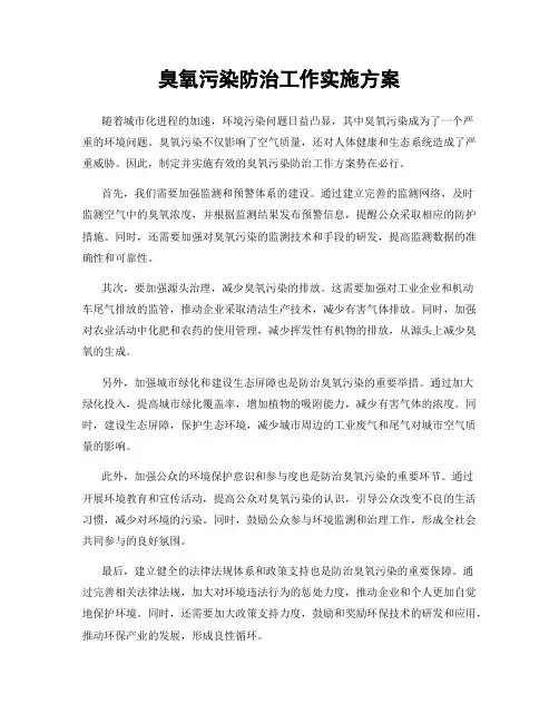 臭氧污染防治工作实施方案