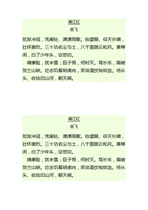 田英章行书、楷书满江红
