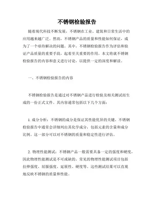 不锈钢检验报告