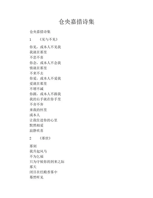仓央嘉措诗集
