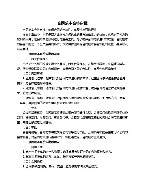 合同范本会签审批