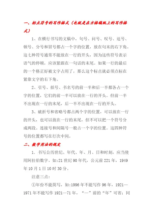 申论中标点符号、数字、公文的书写格式