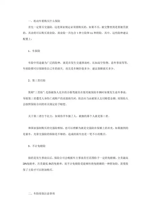 机动车要购买什么保险