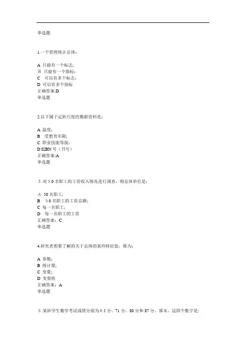 浙大远程专升本管理统计学在线作业标准答案