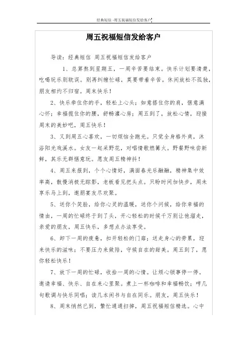 周五祝福短信发给客户