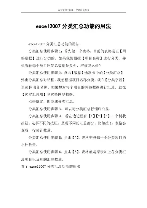 excel2007分类汇总功能的用法