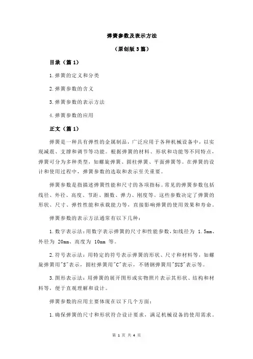 弹簧参数及表示方法