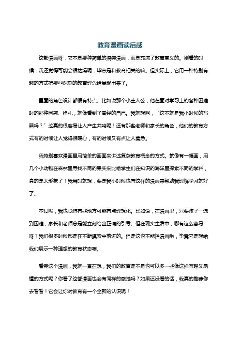 教育漫画读后感